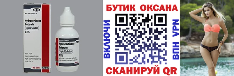 как найти   Гай  БУТИРАТ Butirat 